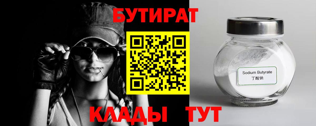 Нальчик  БУТИРАТ Butirat  Вход с VPN 