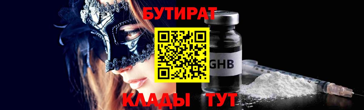 БУТИРАТ BDO 33% Нальчик