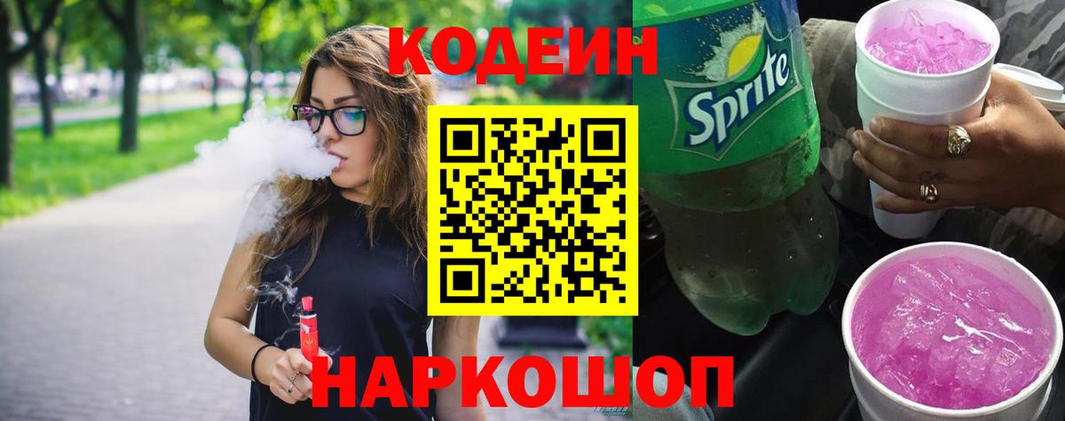 Codein Purple Drank Нальчик