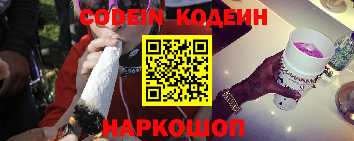 Codein Purple Drank  Вход с VPN  Нальчик  Кодеин Purple Drank 